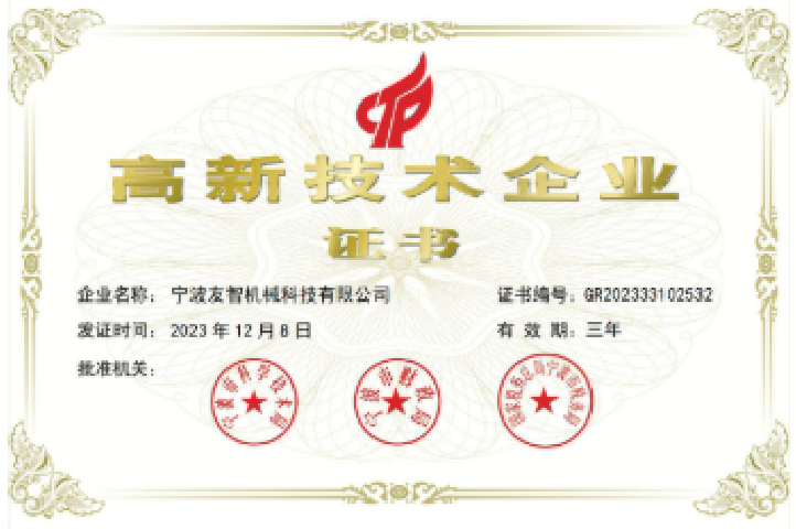 高新企业证书