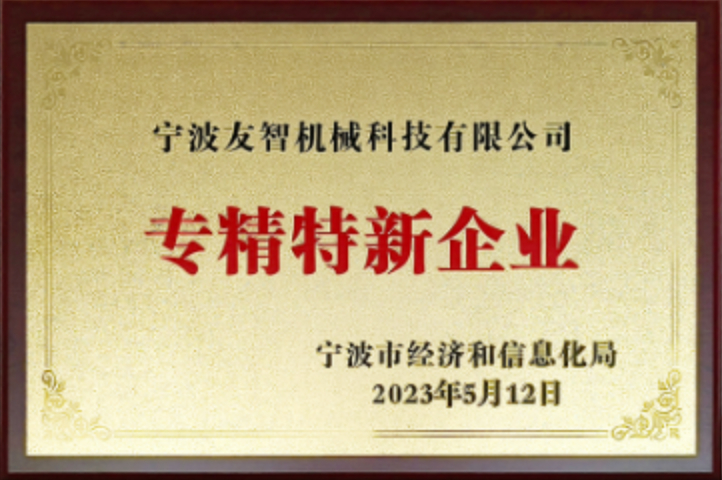 专精特新企业