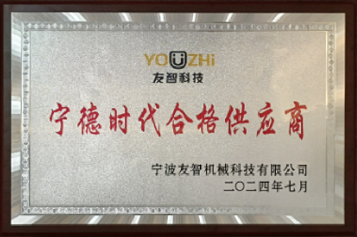 宁德时代供应商