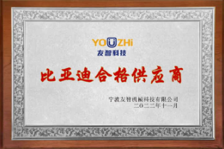 比亚迪供应商