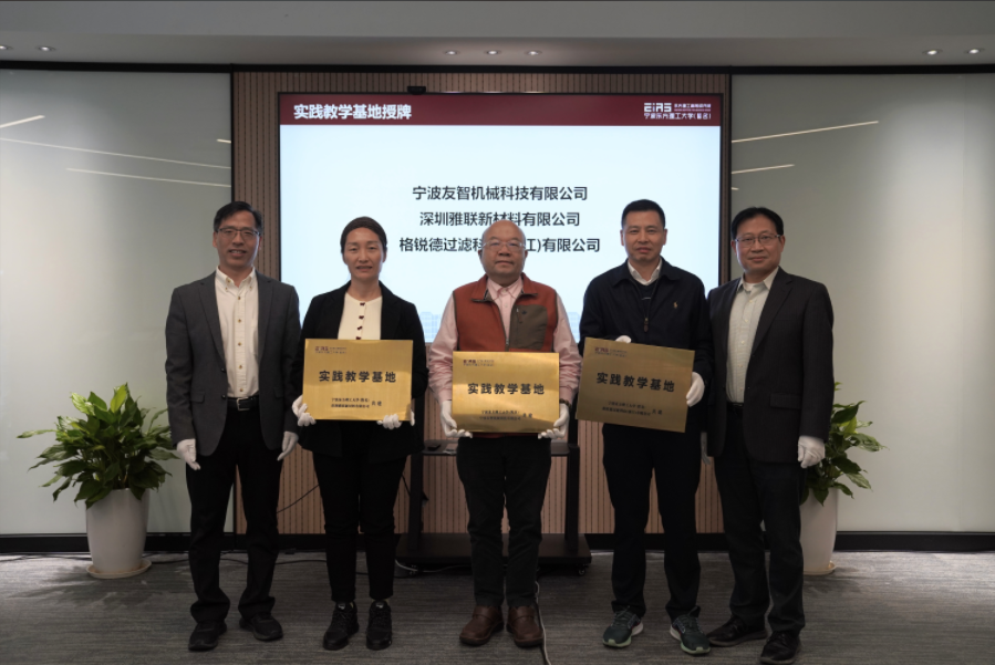 2024|友智精机与宁波东方理工大学共建实践教学基地