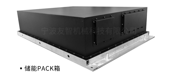 储能PACK箱