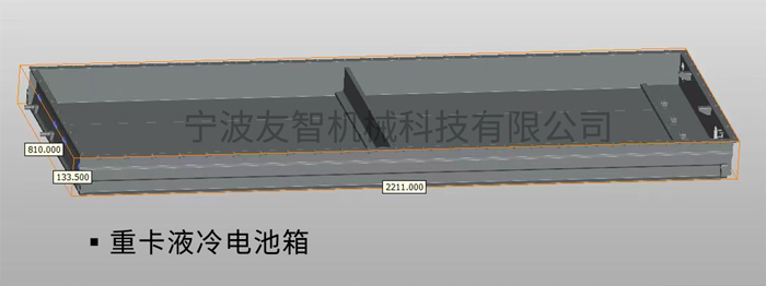 重卡液冷电池箱